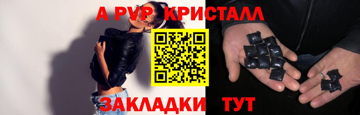 A-PVP Crystall Ижевск