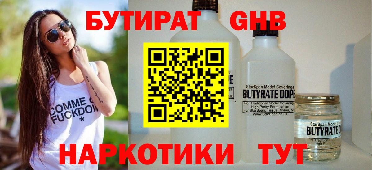 БУТИРАТ оксибутират Ижевск