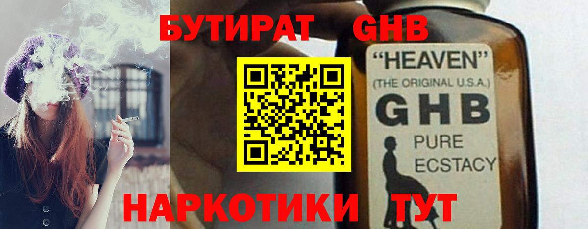 БУТИРАТ  Ижевск  Бутират бутик 