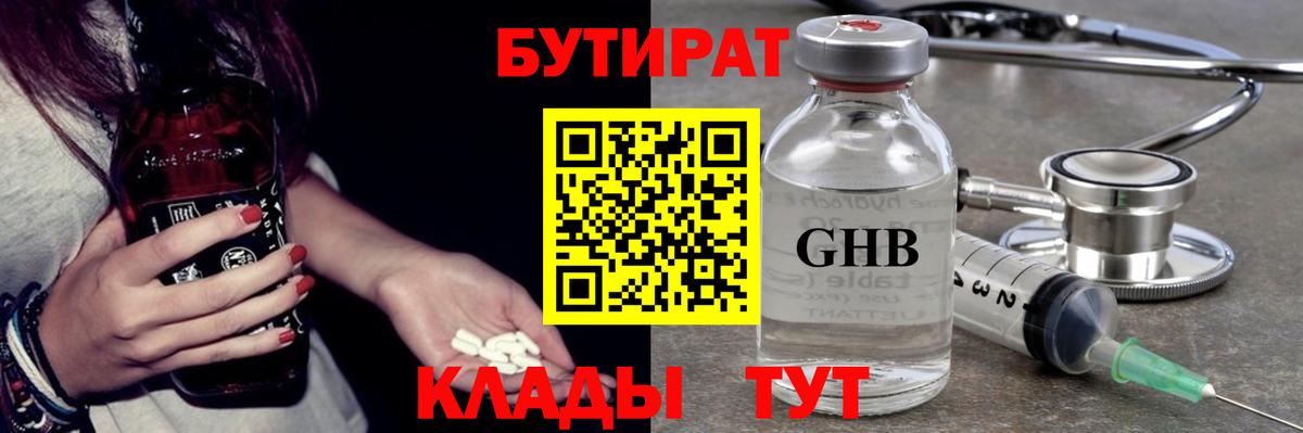 Ижевск  Бутират бутик  Вход с VPN 