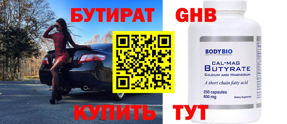 Бутират жидкий экстази Ижевск