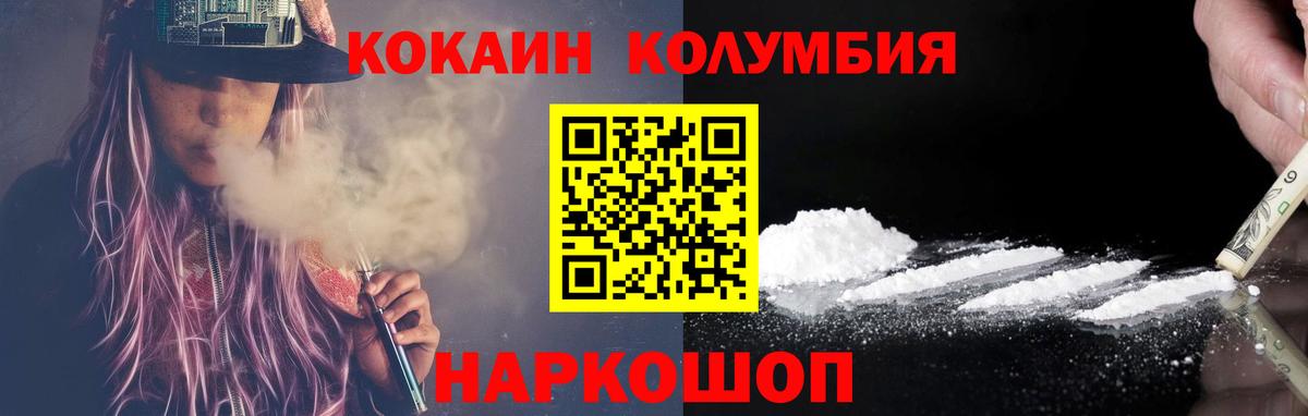 Cocaine Колумбийский Ижевск