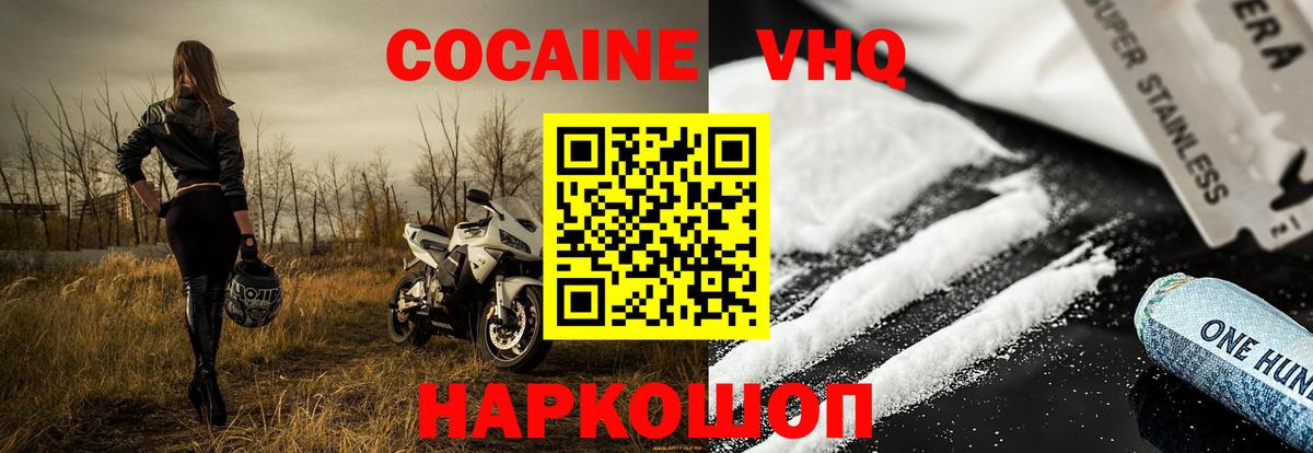 Кокаин VHQ  Ижевск  КОКАИН  Кокаин VHQ 