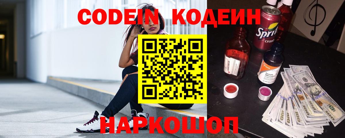 Кодеин напиток Lean (лин)  Codein напиток Lean (лин)  Ижевск 