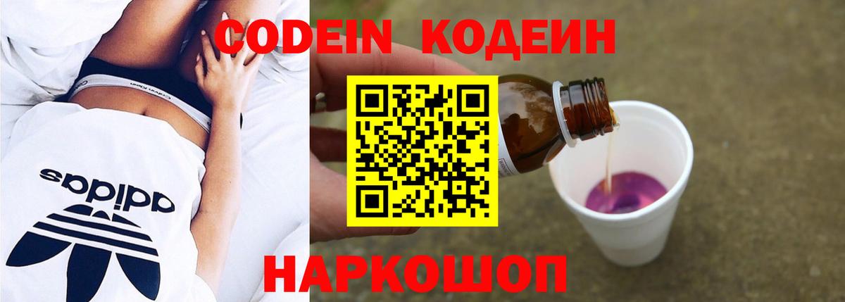 Кодеиновый сироп Lean напиток Lean (лин) Ижевск