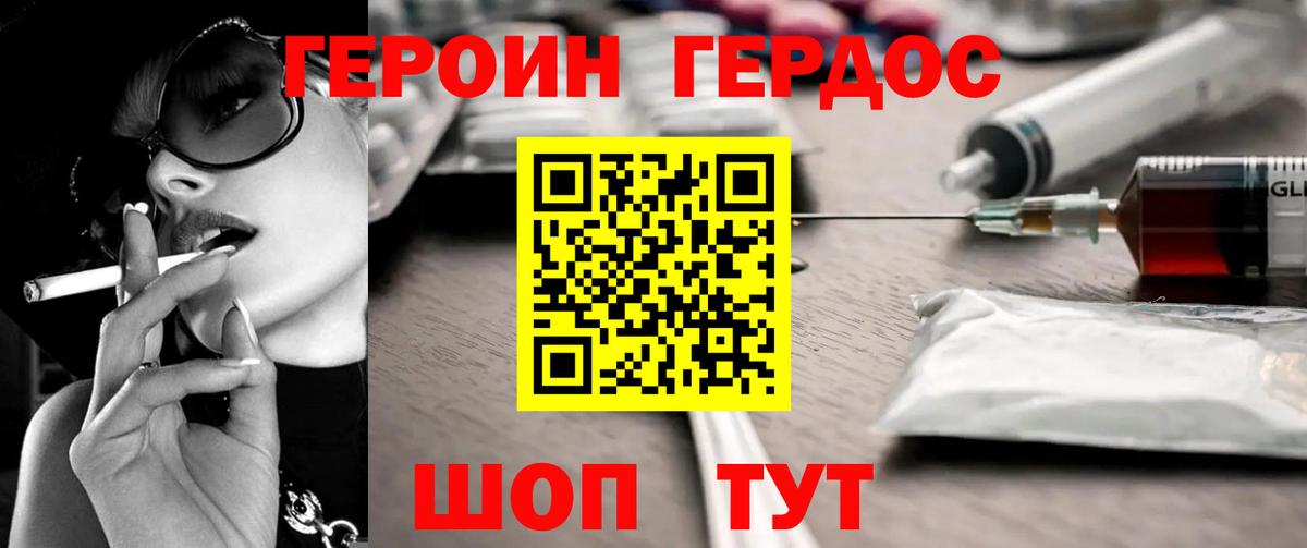 Героин хмурый Ижевск