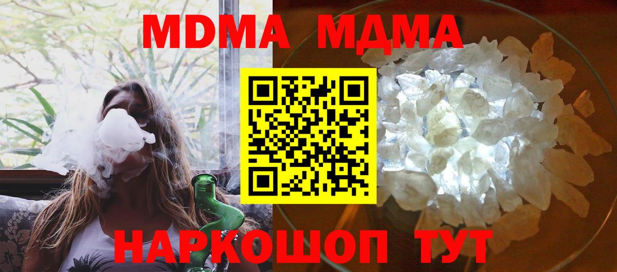 MDMA кристаллы  Вход с VPN  Ижевск 