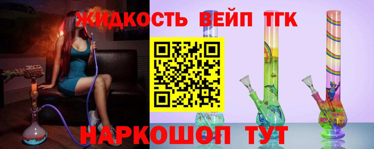 ТГК жижа Ижевск